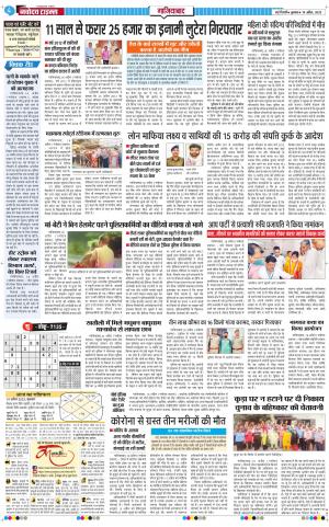 The Navodaya Times Ghaziabad