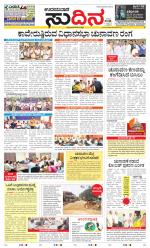 Sudina(Udupi)