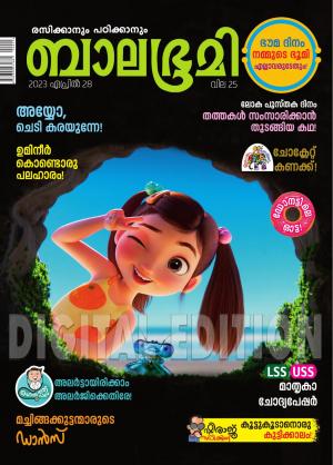 Balabhumi - 2023 April 28