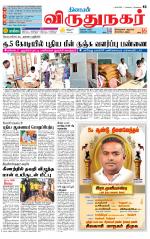 Virudhunagar-Madurai Supplement