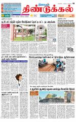 Dindigul-Madurai Supplement