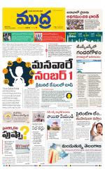 Mudra Daily Main Edition 