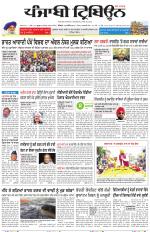 Punjabi Tribune (Delhi Edition)