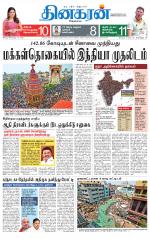 Trichy Main