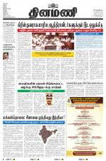 Dinamani - Tiruvarur