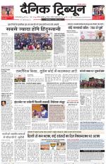 Dainik Tribune (Gurgaon Edition)