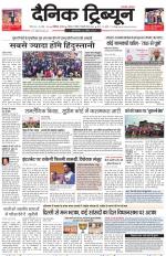 Dainik Tribune (Chandigarh)