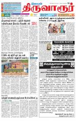 Thiruvarur-Trichy Supplement