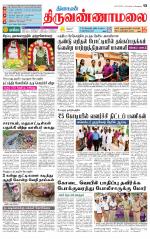 Tiruvannamalai-Vellore Supplement