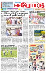 Erode-Coimbatore Supplement
