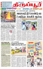 Tirupur-Coimbatore Supplement