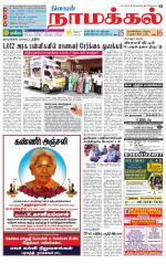 Namakkal-Salem Supplement