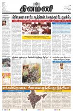 Dinamani - Pudukkottai