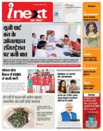 Jamshedpur Hindi ePaper, Jamshedpur Hindi Newspaper - InextLive