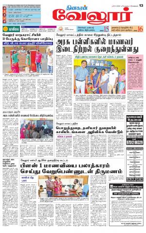 VELLORE SUPPLEMENT