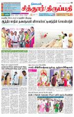 Chitoor-Vellore Supplement