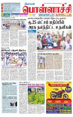 Pollachi-Coimbatore Supplement