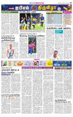 Nellai District-Tirunelveli Supplement