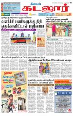 cuddalore supplement