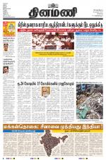 Dinamani - Tiruvallur