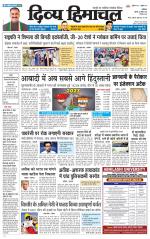 Divya Himachal Dharamsala+Mera Hamirpur +Aastha