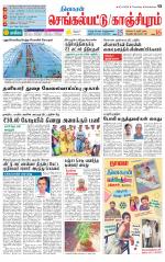 Kanchipuram-Chennai Supplement