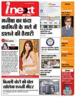 Kanpur Hindi ePaper, Kanpur Hindi Newspaper - InextLive