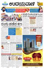 Davanagere Edition