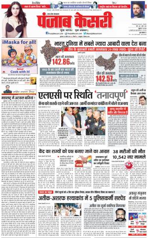20-04-2023 PUNJAB KESARI Agra 