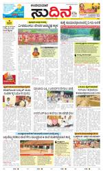 Sudina(Belthangadi - Bantwal)