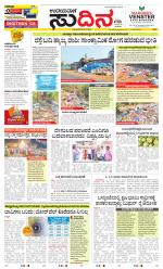 Sudina (Greater Mangaluru)