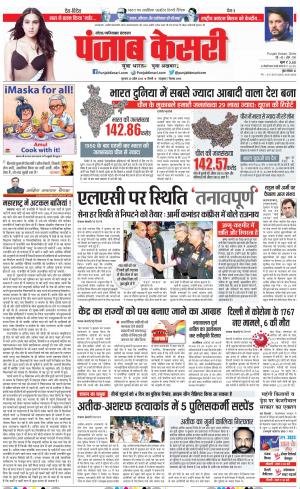 20-04-2023 PUNJAB KESARI Noida