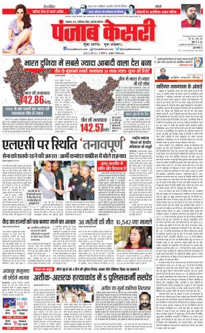 20-04-2023 PUNJAB KESARI Madhya Pradesh Main