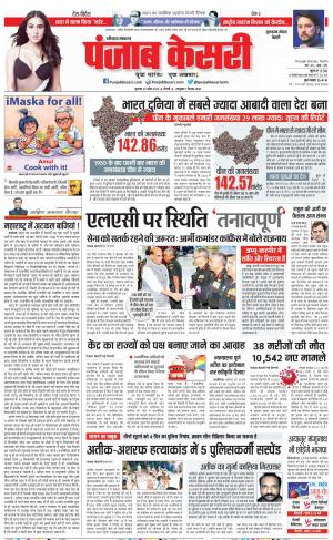 20-04-2023 PUNJAB KESARI Gurugram
