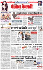 Bahadurgarh - Punjab Kesari