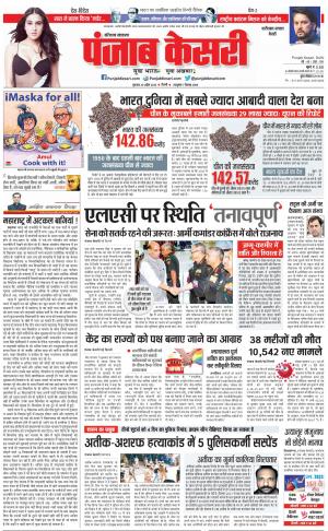 20-04-2023 PUNJAB KESARI Faridabad 