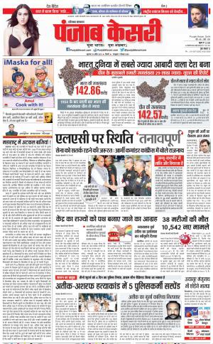20-04-2023 PUNJAB KESARI Kaithal