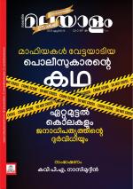 Malayalam Vaarika