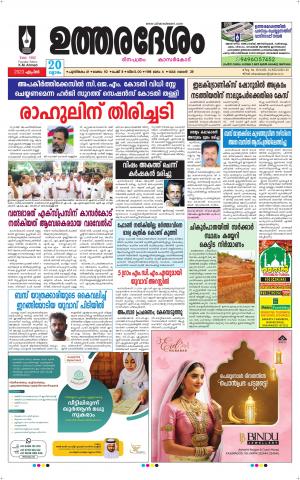 UTHARADESAM 