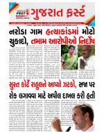 Gujarat First