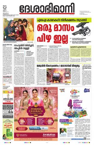 Thiruvananthapuram, 21st April 2023