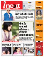 Lucknow Hindi ePaper, Lucknow Hindi Newspaper - InextLive
