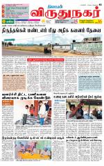 Virudhunagar-Madurai Supplement