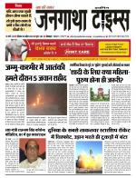 EVENING JANGATHA TIMES