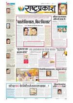 6th Nov Rashtraprakash