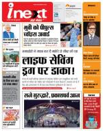 Meerut Hindi ePaper, Meerut Hindi Newspaper - InextLive