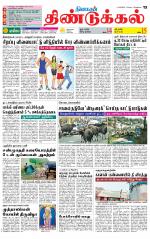 Dindigul-Madurai Supplement