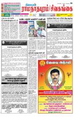 Sivagangai- Madurai Supplement