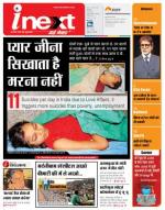 Patna Hindi ePaper, Patna Hindi Newspaper - InextLive