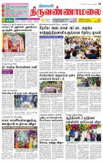 Tiruvannamalai-Vellore Supplement